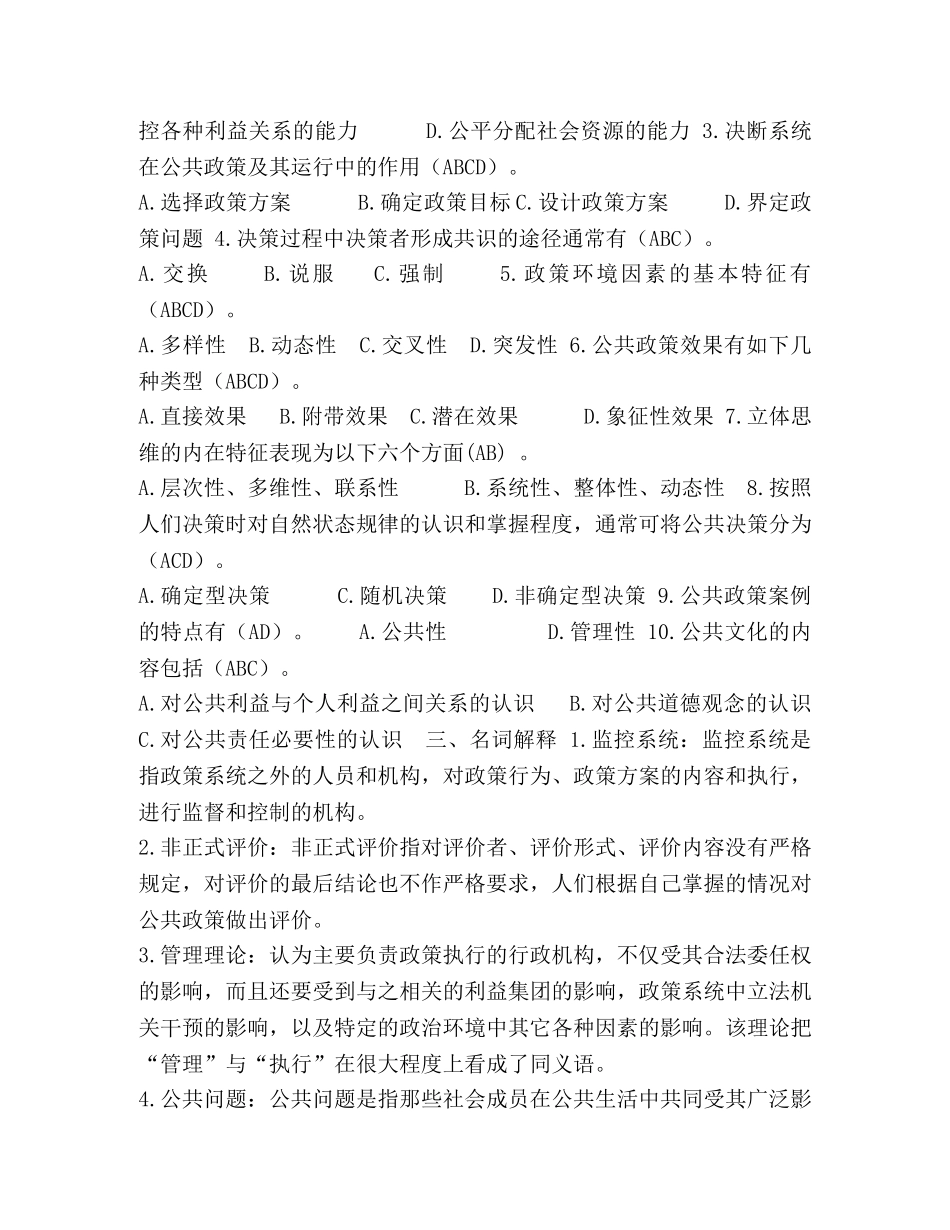 2024年1月国开(中央电大)行管本科《公共政策概论》期末考试试题及答案(1) _第2页