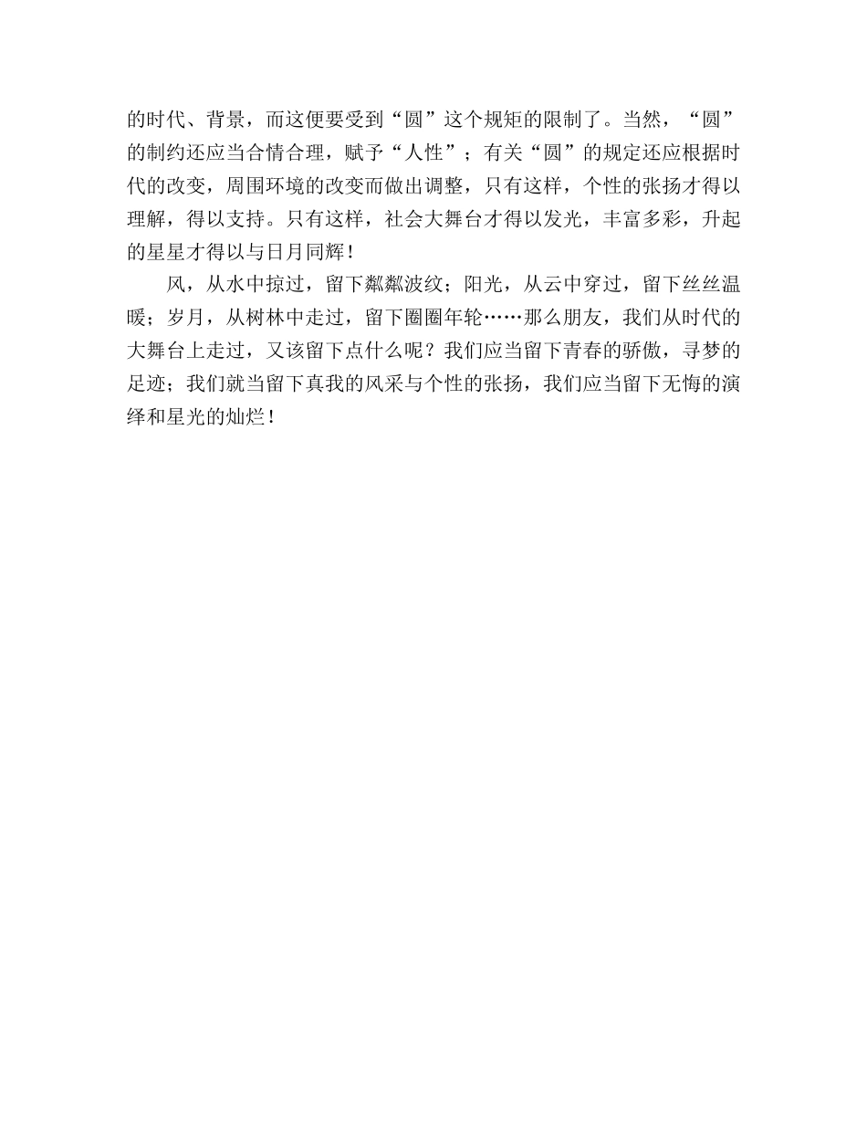 2024福建高考满分作文赏析星星发光张扬个性 _第2页