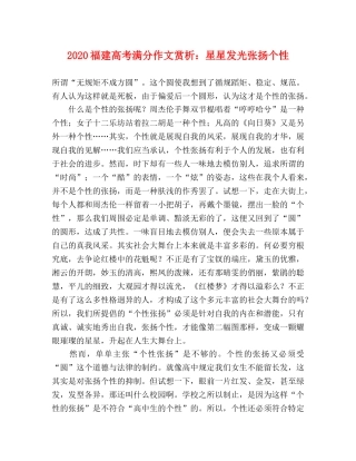 2024福建高考满分作文赏析星星发光张扬个性 