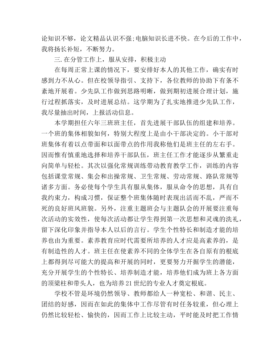 2024年12月小学班主任年终参考总结 _第2页