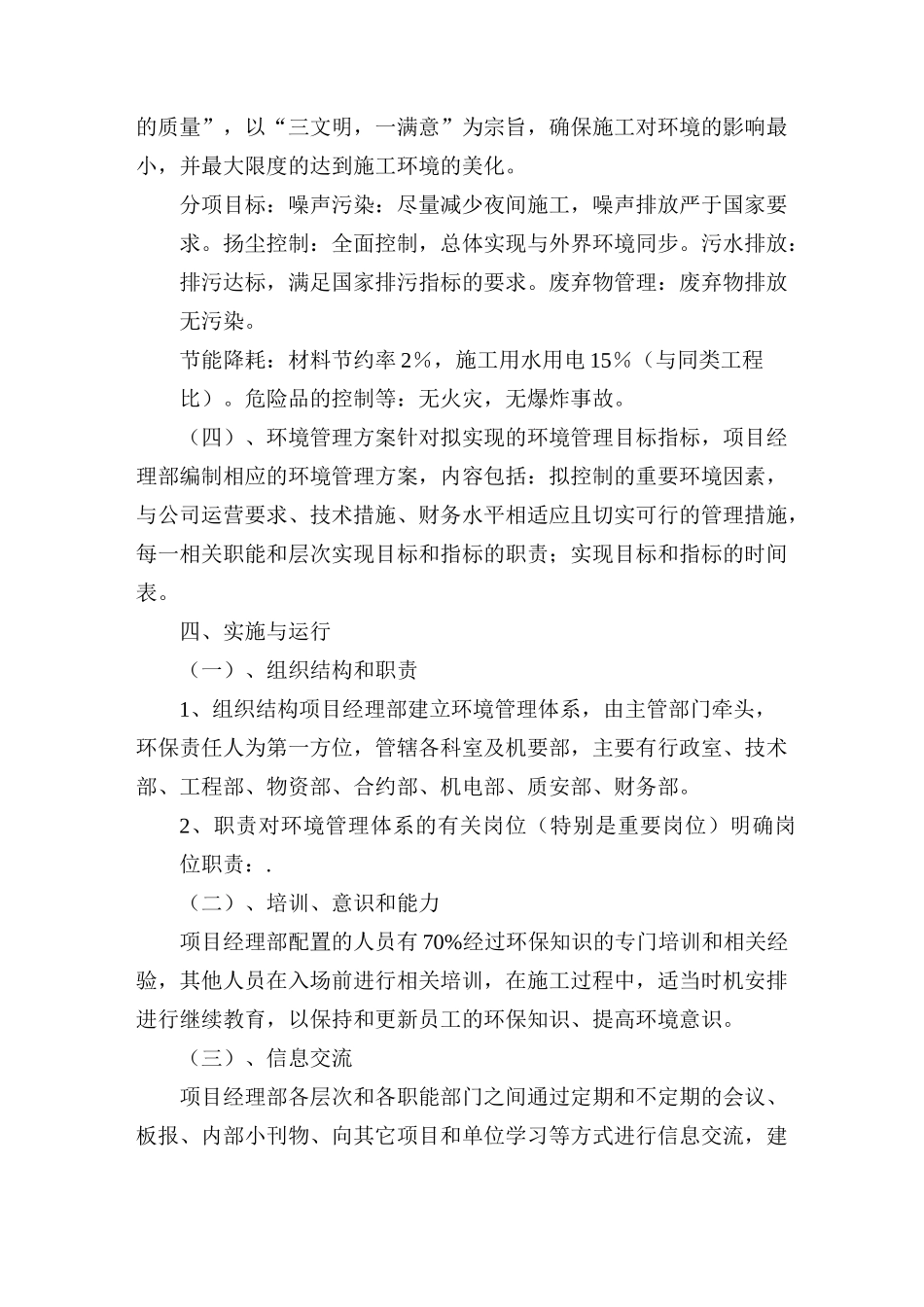 环境管理目标体系_第2页