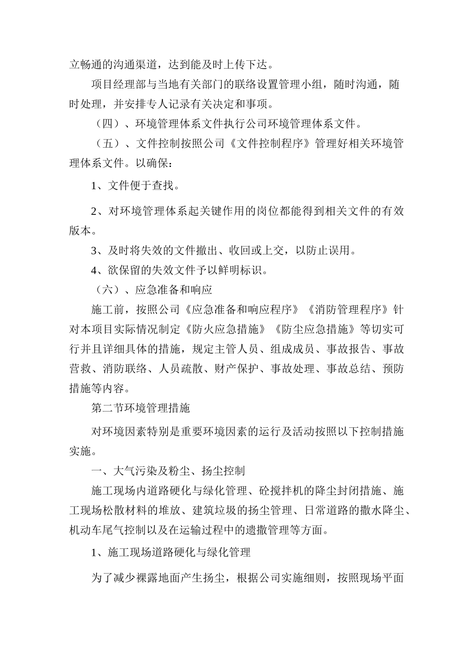 环境管理目标体系_第3页