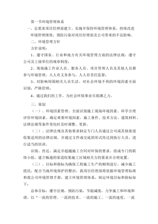 环境管理目标体系