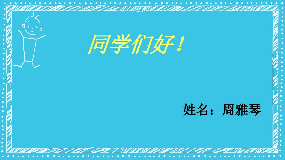 小学数学2011版本小学四年级三角形通用.pptx1_第1页