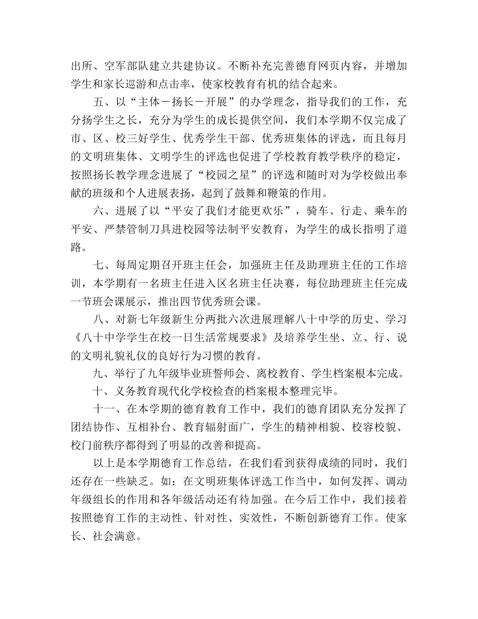 2024—2024学年度第一学期工作参考总结 _第2页