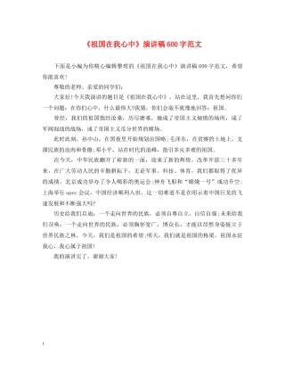 《祖国在我心中》演讲稿600字范文 