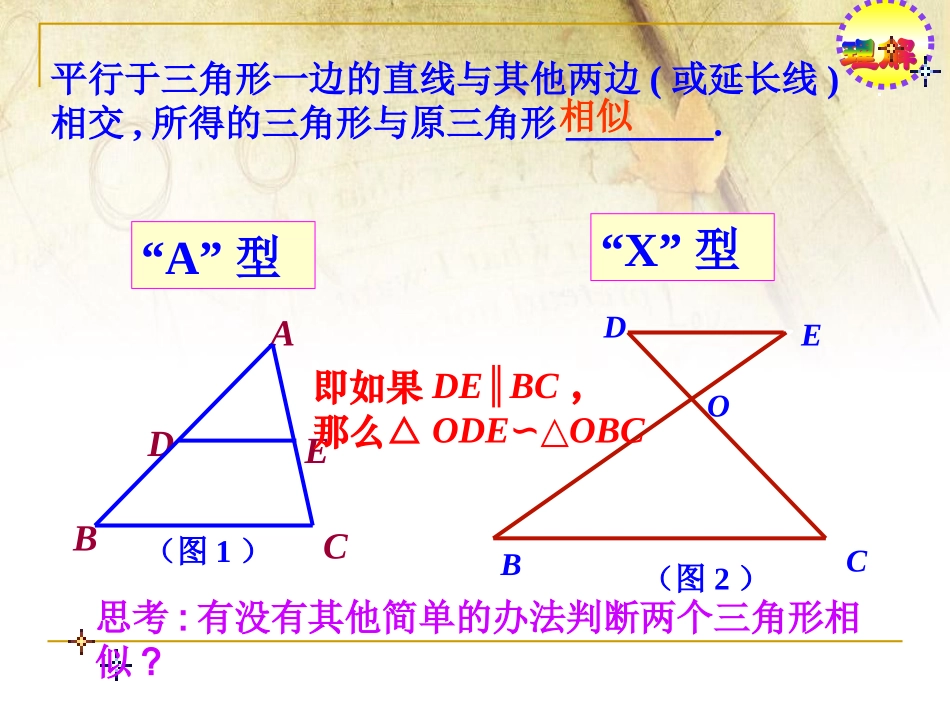 27.2---相似三角形判定定理3.2---相似三角形判定定理3_第2页