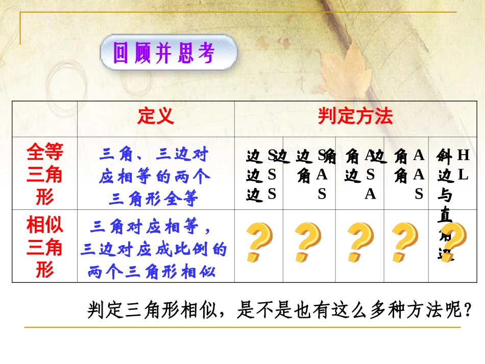 27.2---相似三角形判定定理3.2---相似三角形判定定理3_第3页