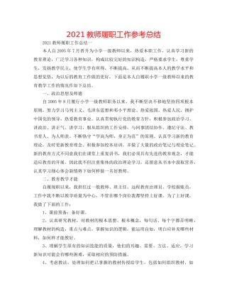 2024教师履职工作参考总结 