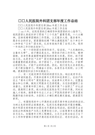 □□人民医院外科团支部年度工作总结