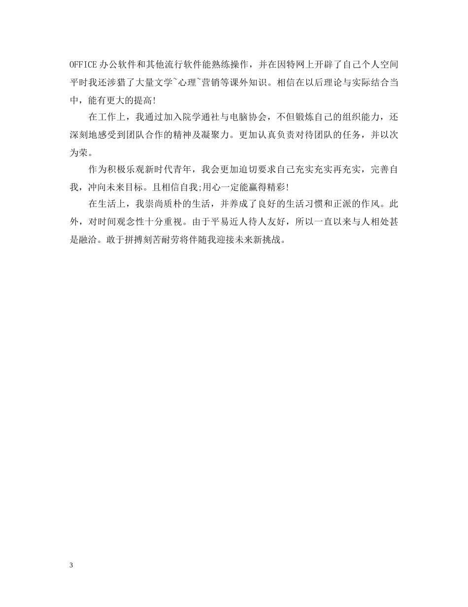 20XX年大二学生自我鉴定书总结 _第3页