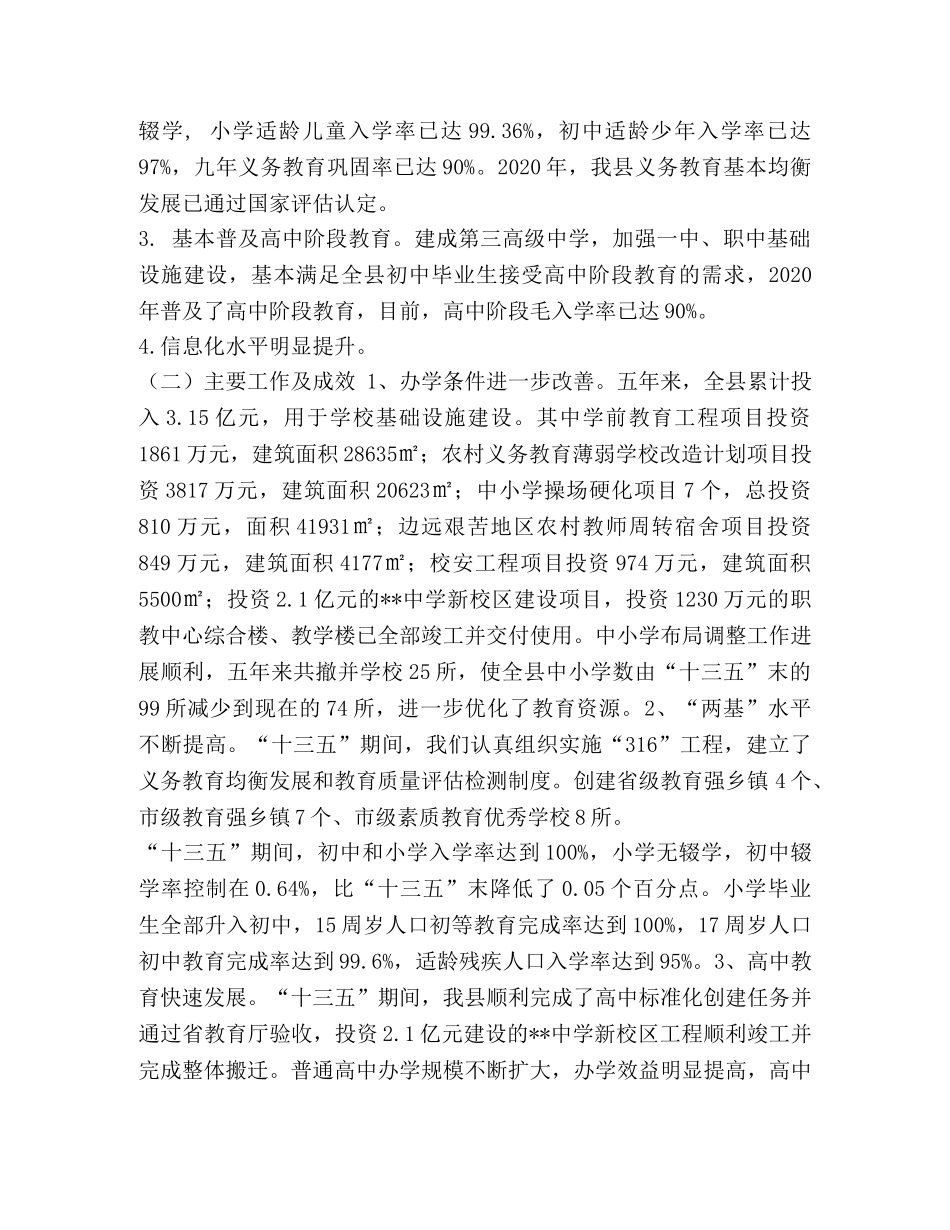 【某县教育“十四五”规划基本思路】 十三五规划基本思路 _第2页