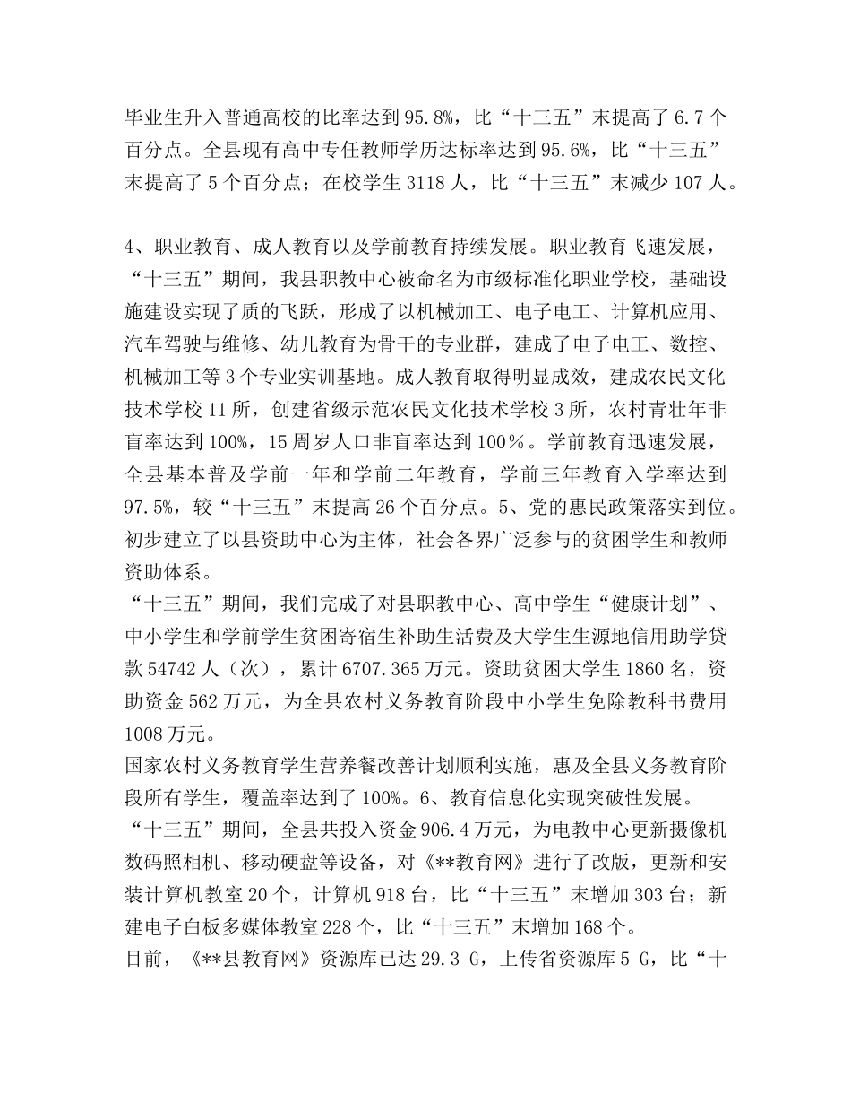 【某县教育“十四五”规划基本思路】 十三五规划基本思路 _第3页