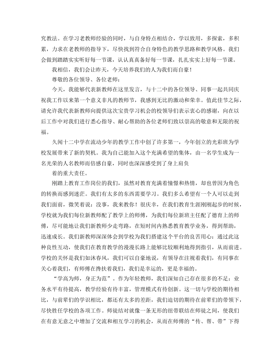 【精选】教师师徒结对发言演讲稿3篇 _第2页