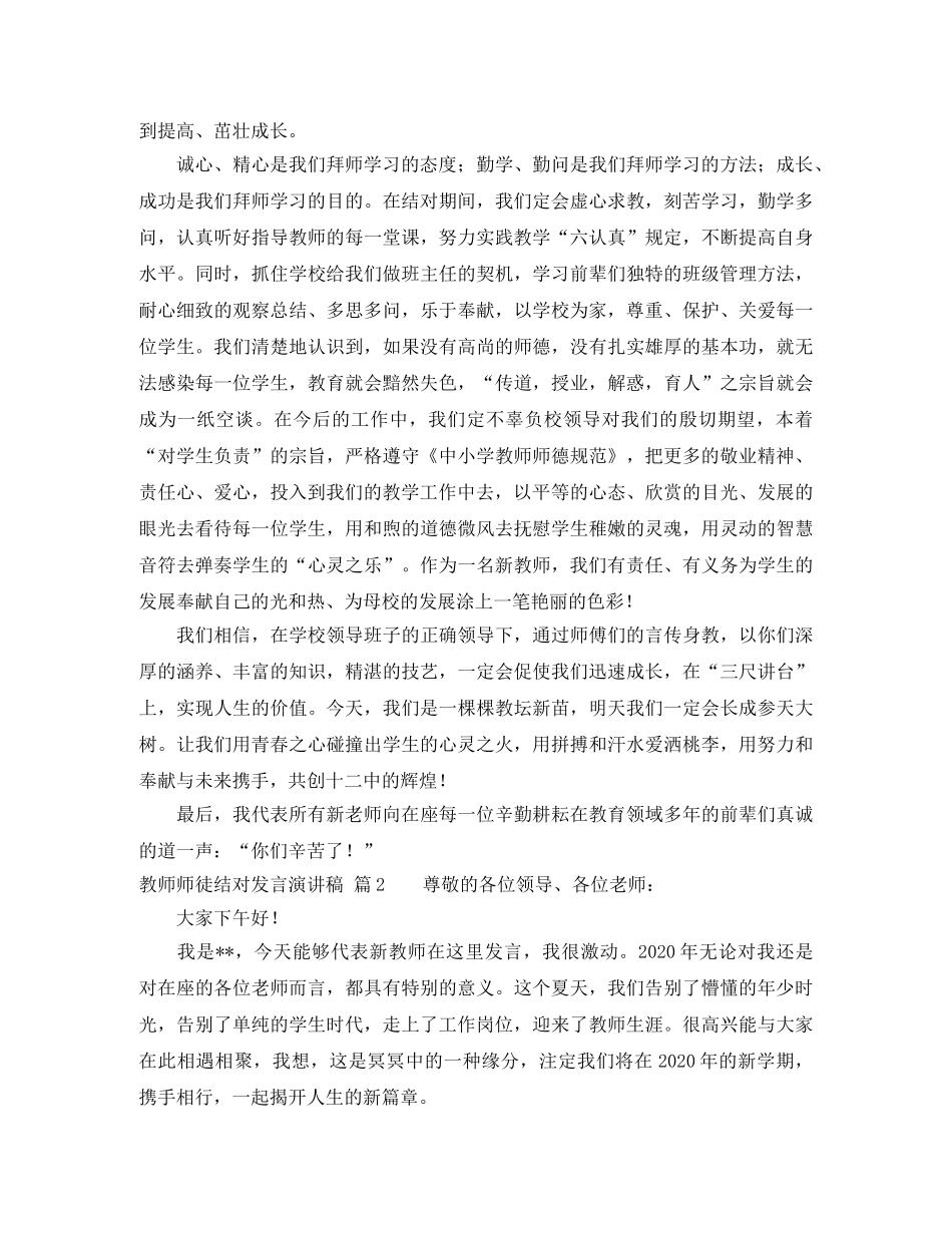 【精选】教师师徒结对发言演讲稿3篇 _第3页