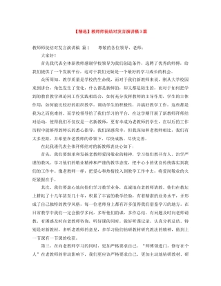 【精选】教师师徒结对发言演讲稿3篇 