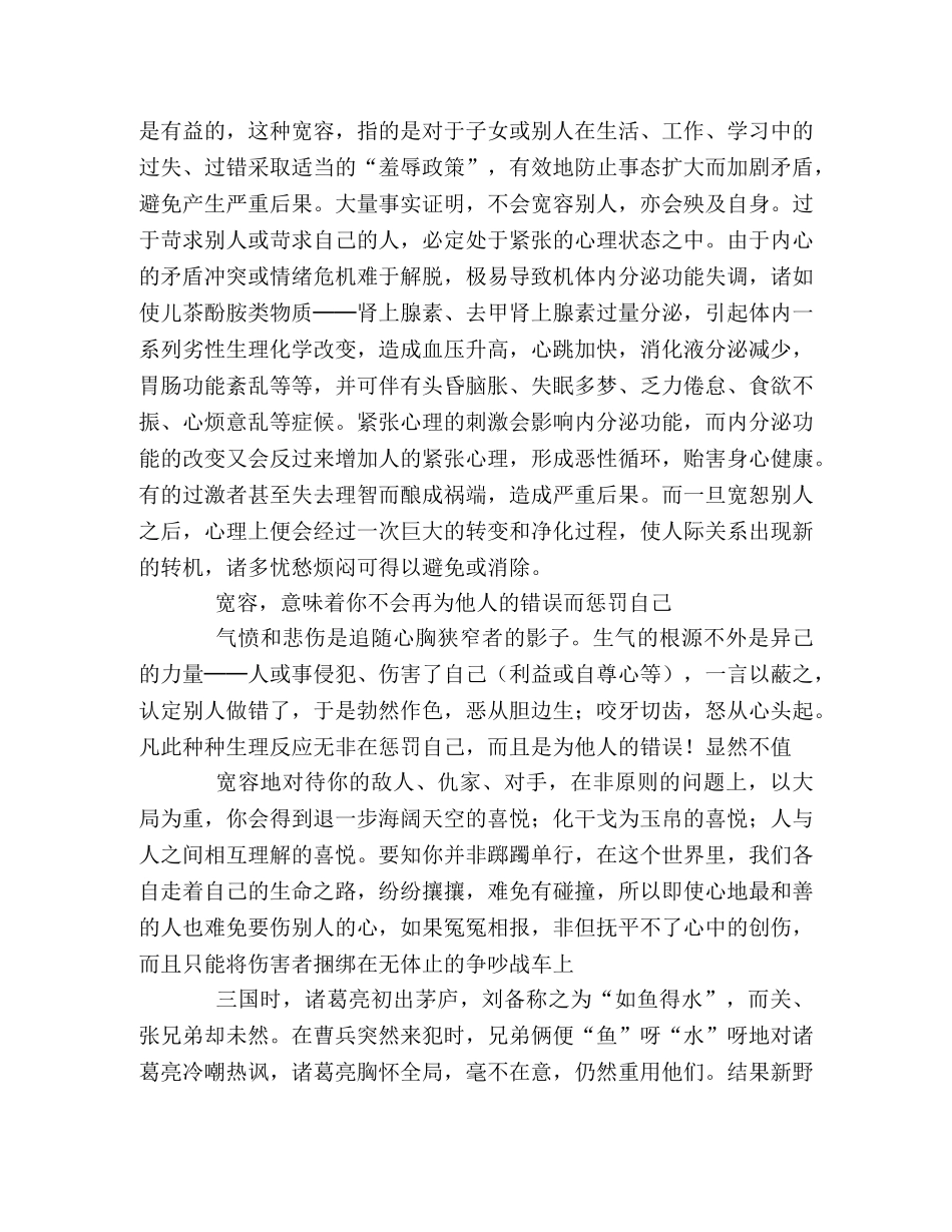 2024年高考议论文作文素材——宽容[2] _第2页