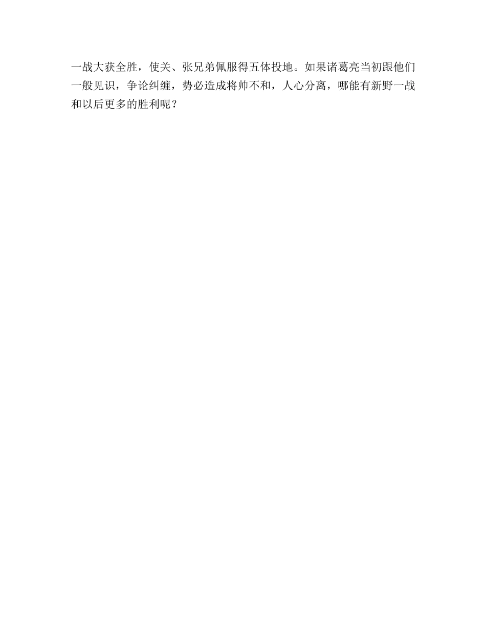 2024年高考议论文作文素材——宽容[2] _第3页