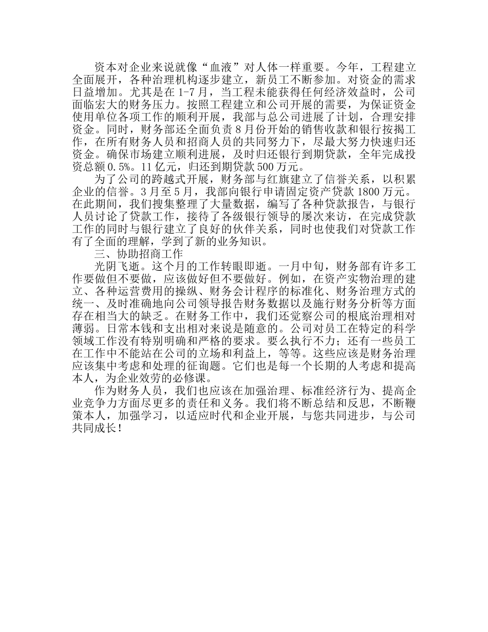 2024财务专员月度工作参考总结 财务报告汇总 _第2页