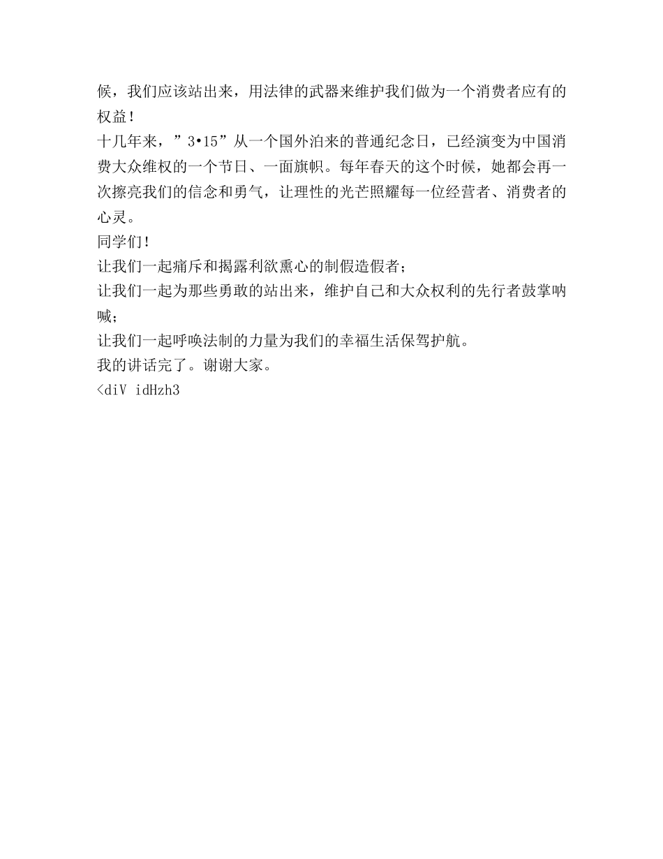 315消费与服务国旗下演讲稿 _第2页