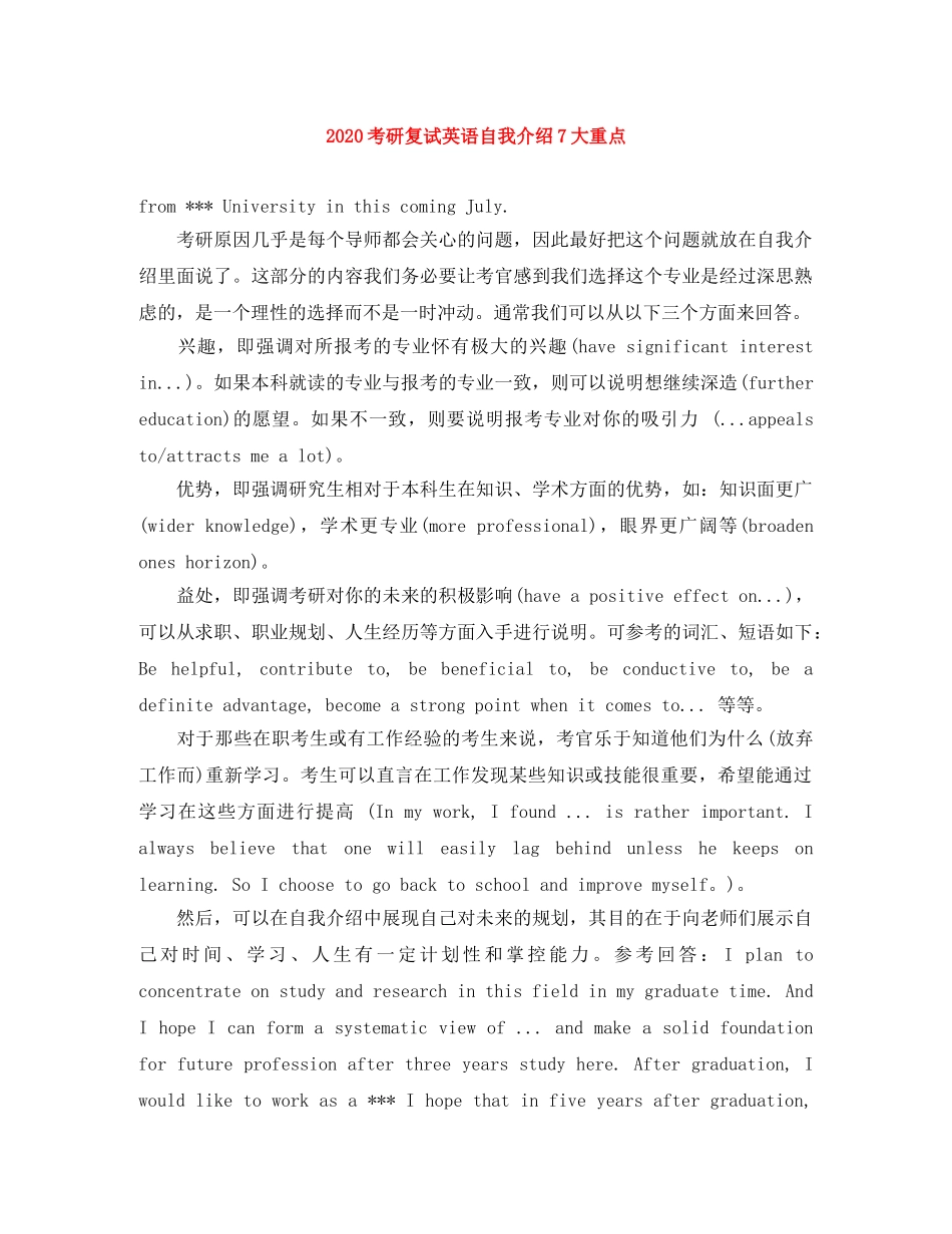 2024考研复试英语自我介绍7大重点 _第1页