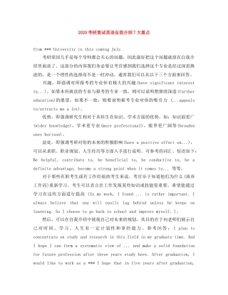 2024考研复试英语自我介绍7大重点 