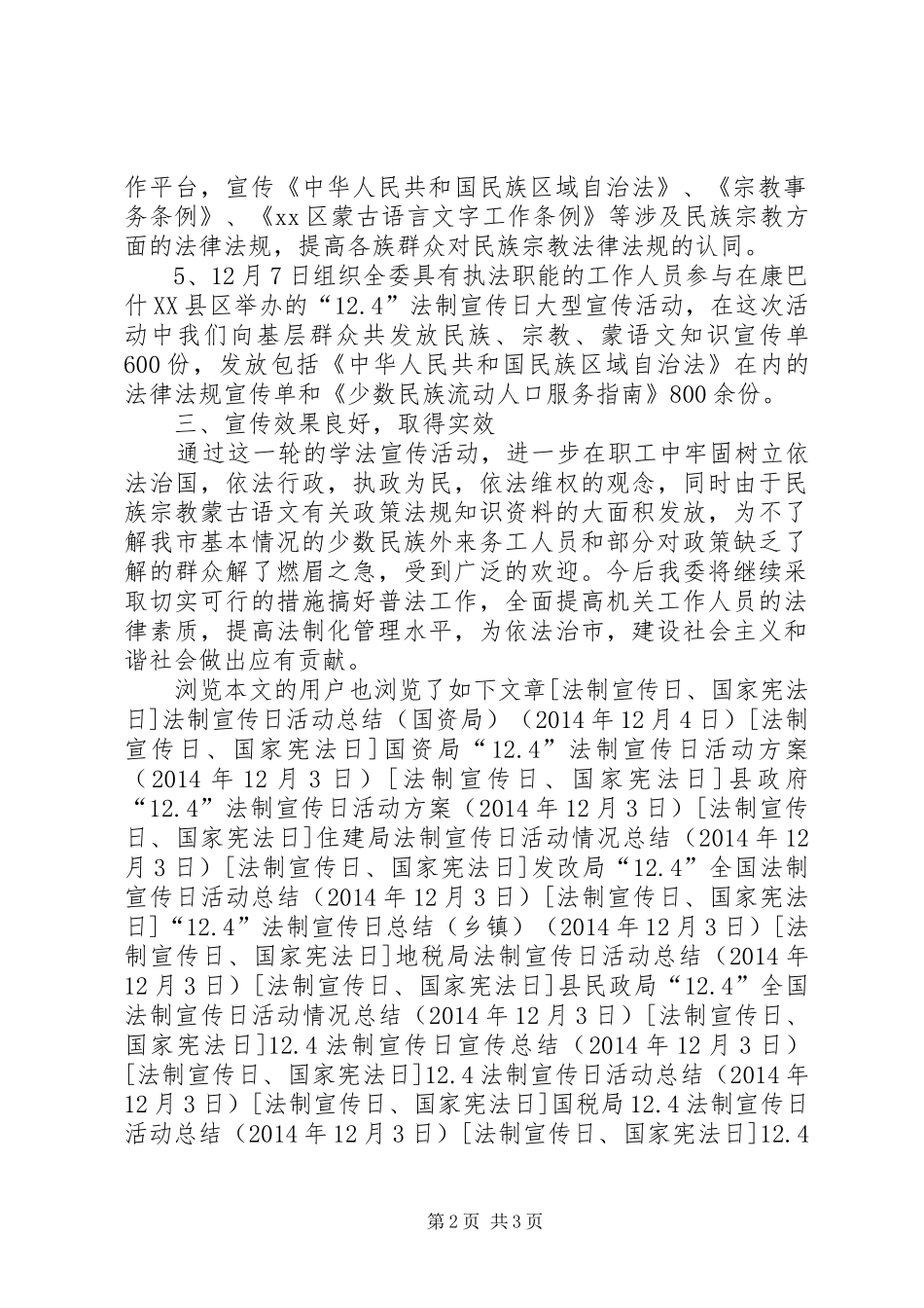 12.4法制宣传日活动总结报告_第2页