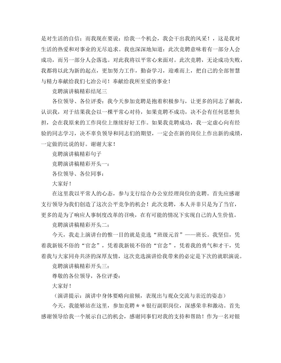 2024竞聘演讲稿精彩句子集锦 _第2页