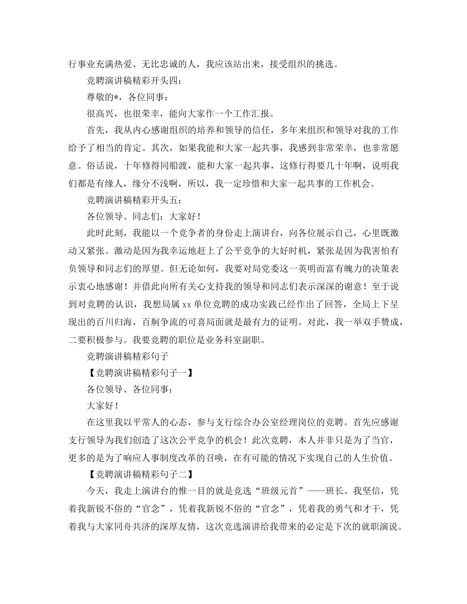 2024竞聘演讲稿精彩句子集锦 _第3页