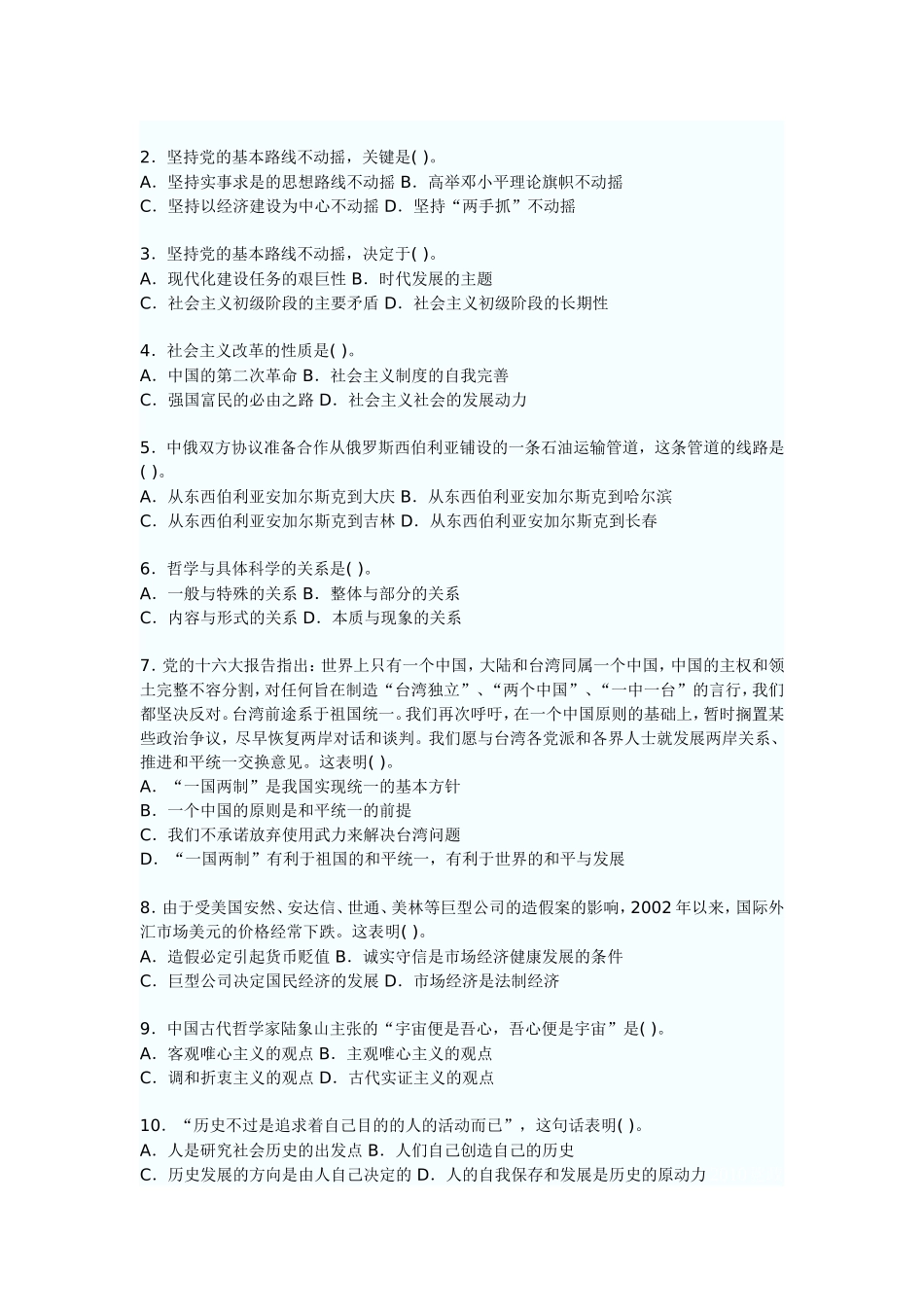 2010党政领导干部公选和竞争上岗标准模拟试卷及答案9_第2页