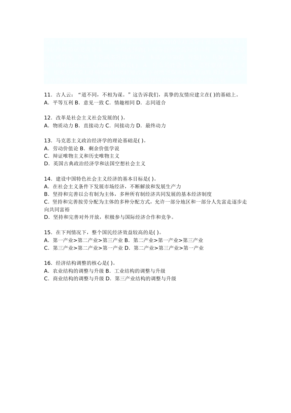 2010党政领导干部公选和竞争上岗标准模拟试卷及答案9_第3页