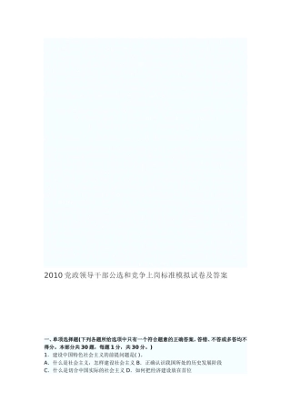 2010党政领导干部公选和竞争上岗标准模拟试卷及答案9