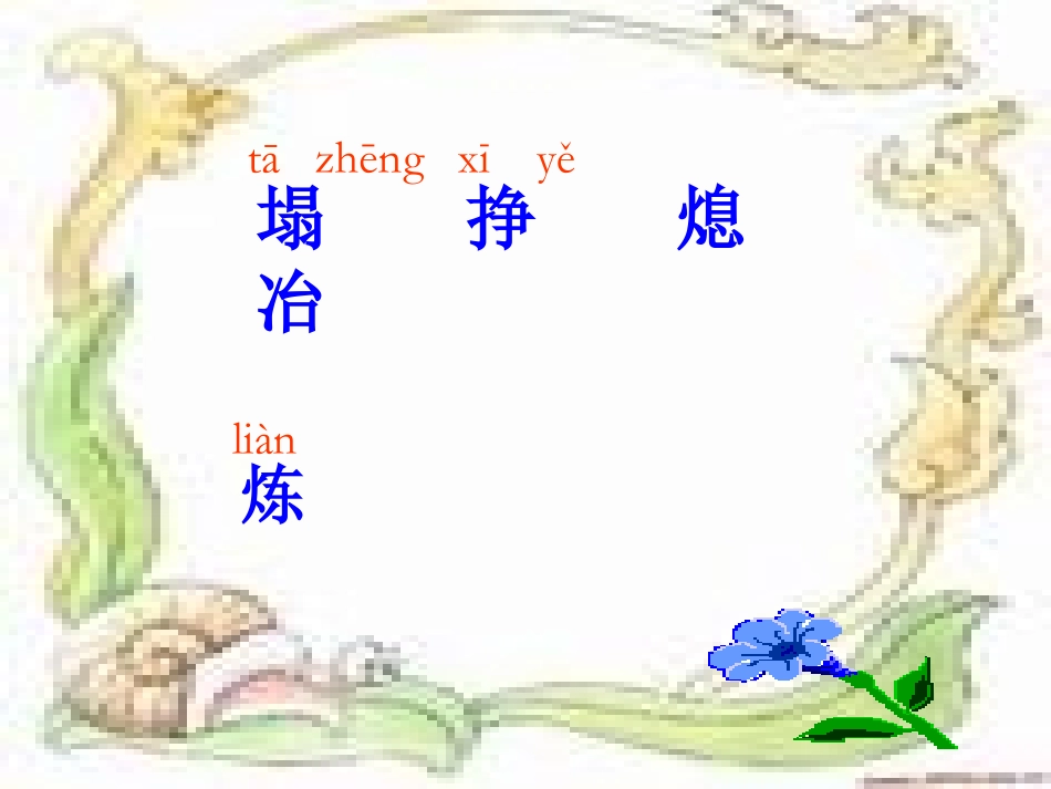 31女娲补天课件_第3页