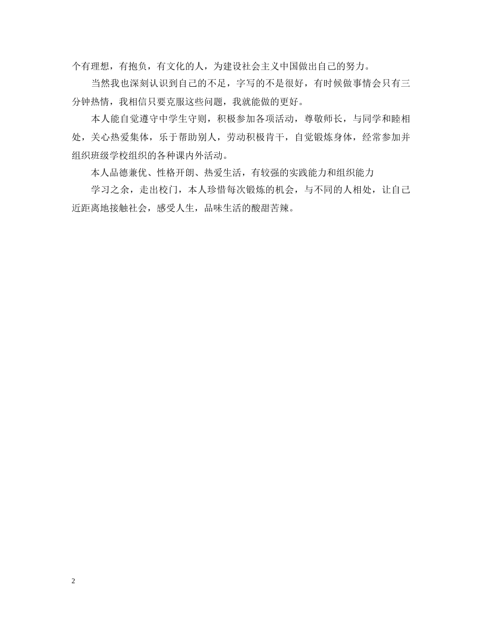 20XX年高中毕业生登记表自我鉴定100字 _第2页