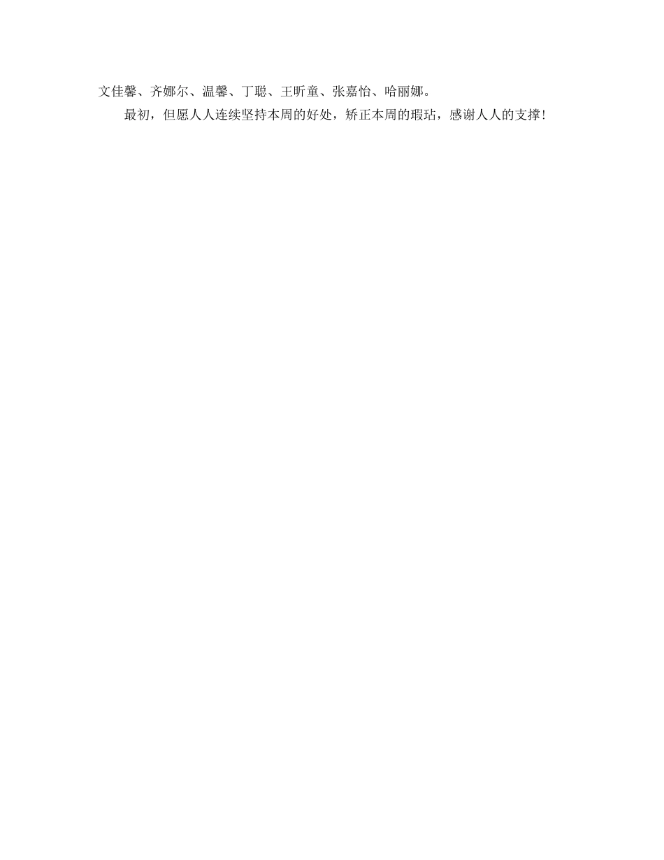 2024年初中开学第一周教学工作参考总结 _第2页