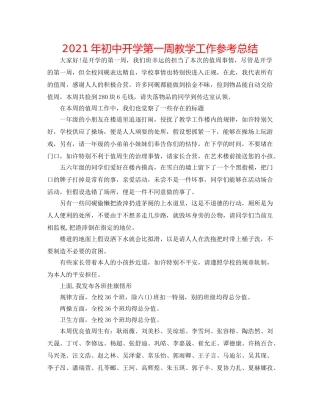 2024年初中开学第一周教学工作参考总结 