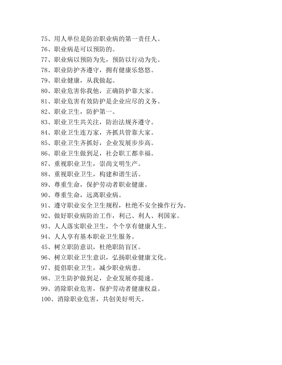 2024年《职业病防治法》宣传周之职业病宣传标语50条 _第2页