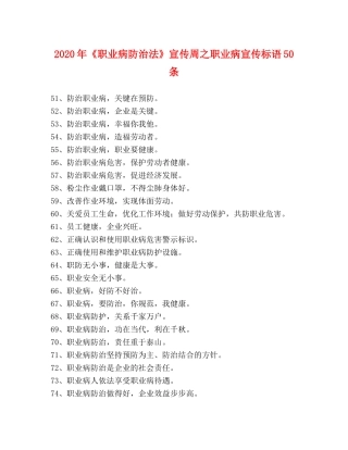 2024年《职业病防治法》宣传周之职业病宣传标语50条 