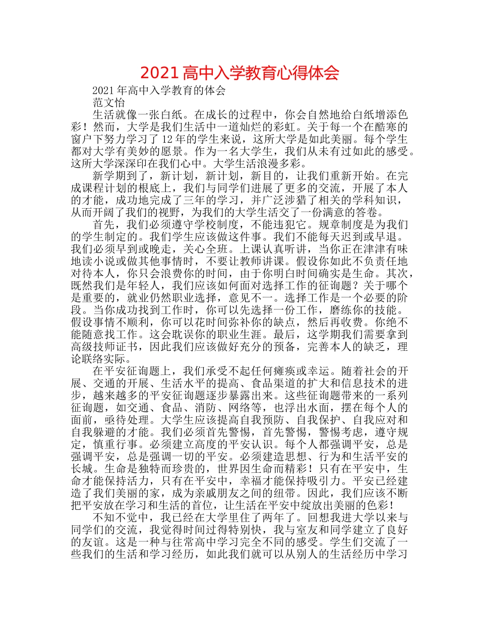 2024高中入学教育心得体会 _第1页