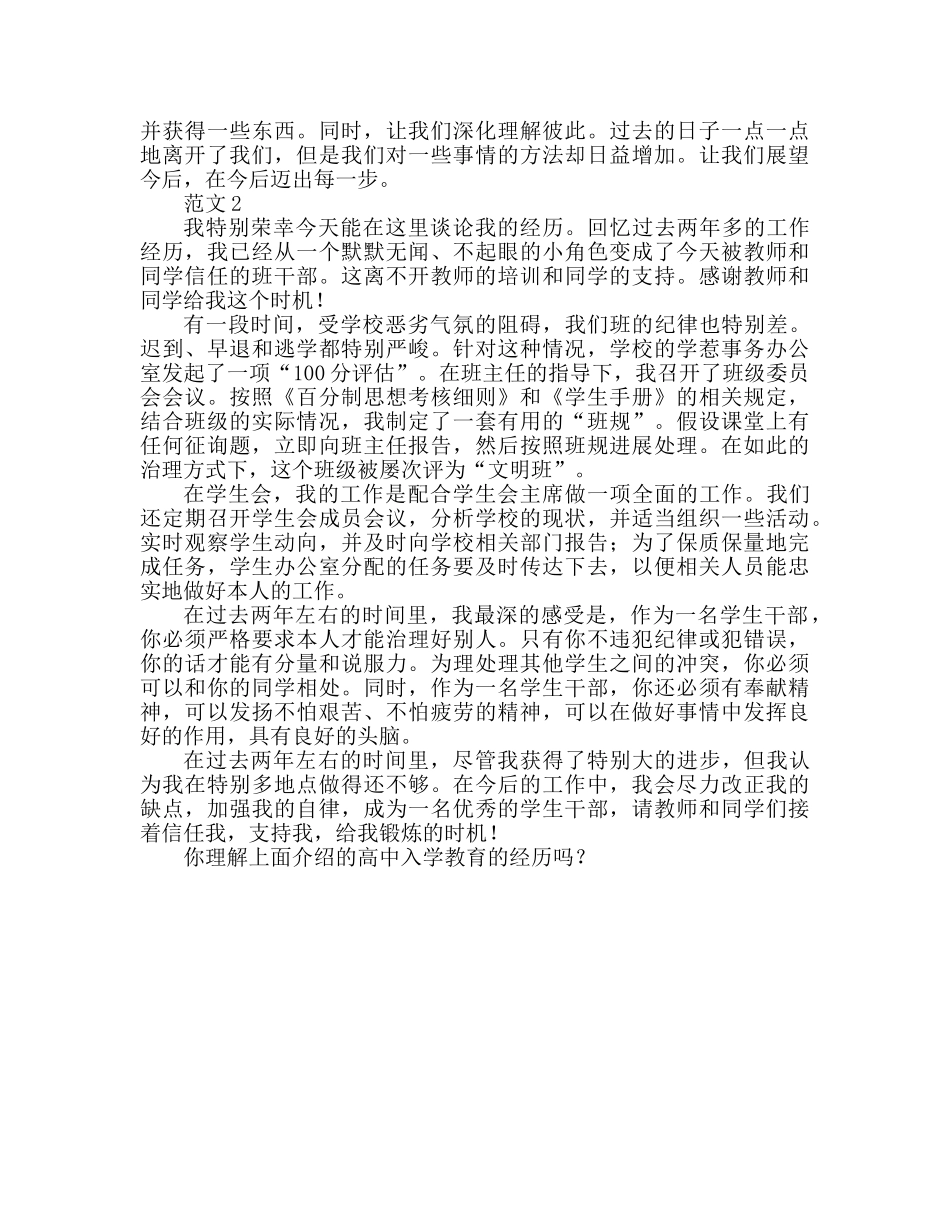 2024高中入学教育心得体会 _第2页