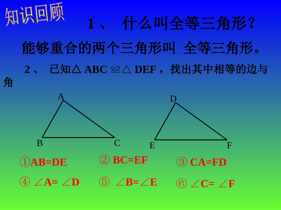 “SSS”判定三角形全等_第2页