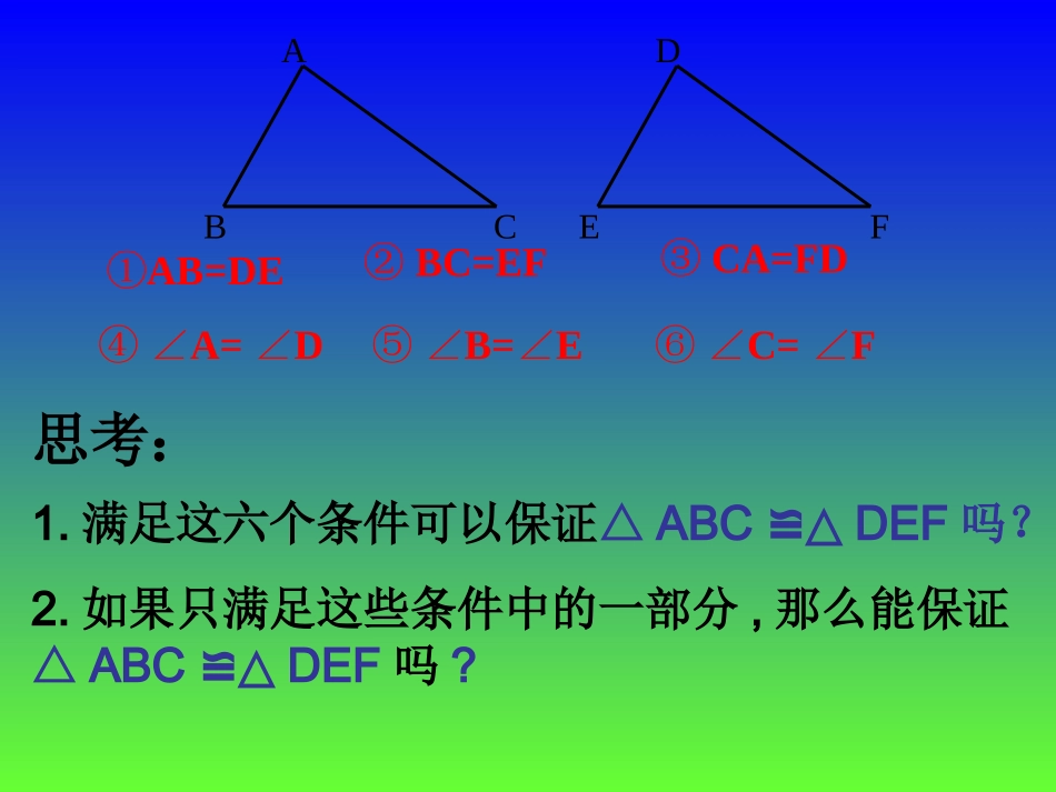 “SSS”判定三角形全等_第3页