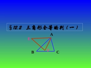 “SSS”判定三角形全等