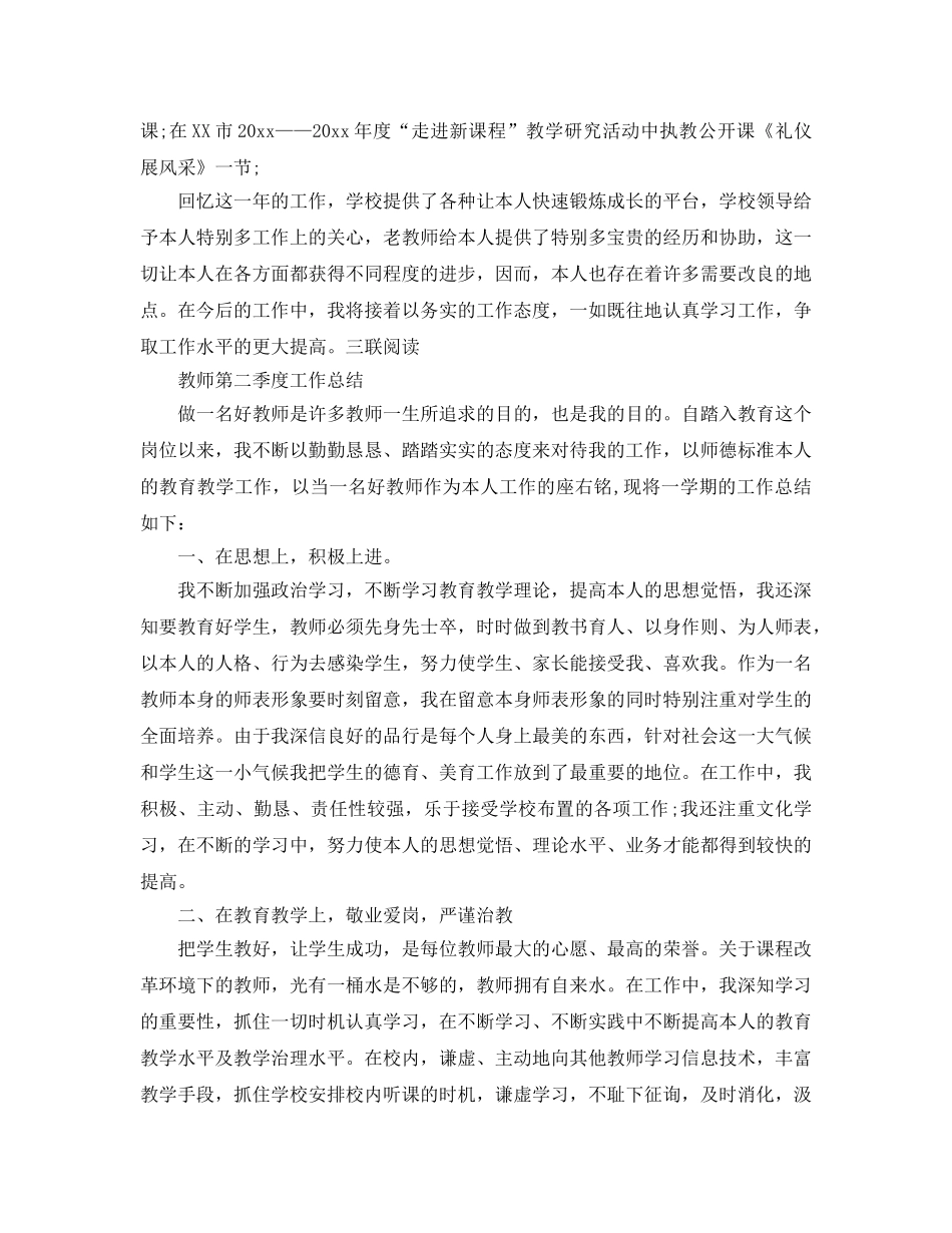 2024年工作参考总结-教师季度工作参考总结 _第2页