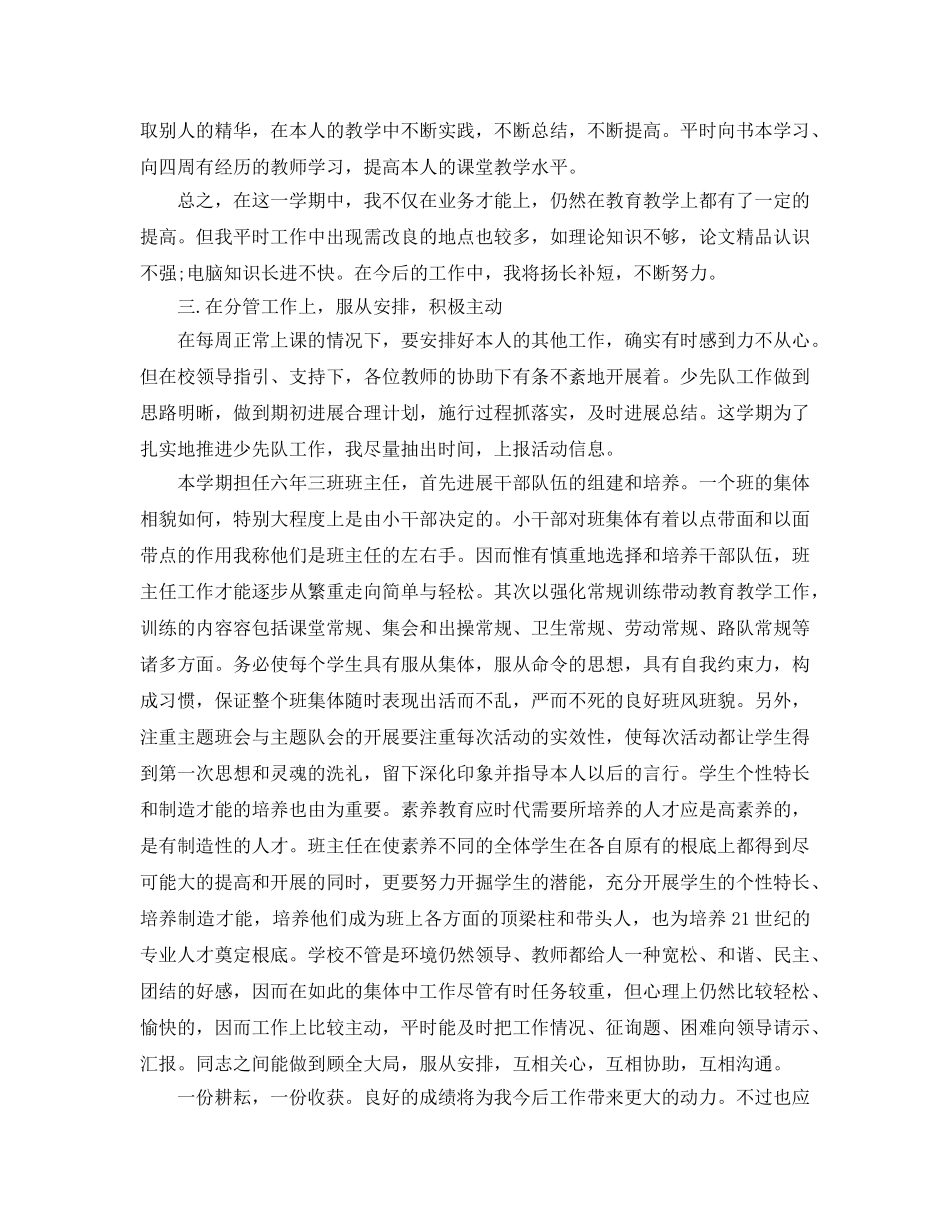2024年工作参考总结-教师季度工作参考总结 _第3页