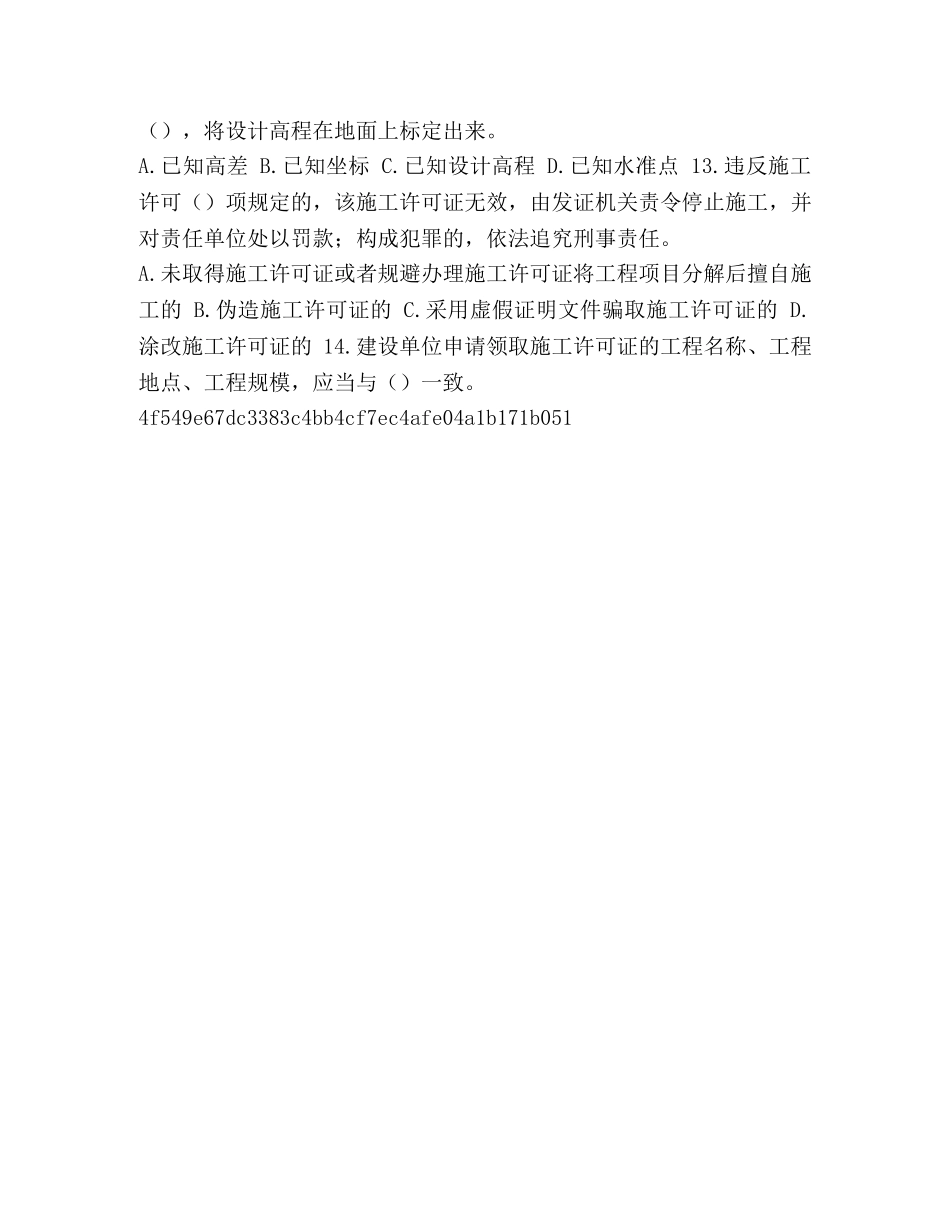 【整理二级建造师房屋建筑工程管理与实务试题及答案】二级建造师试题及答案 _第2页
