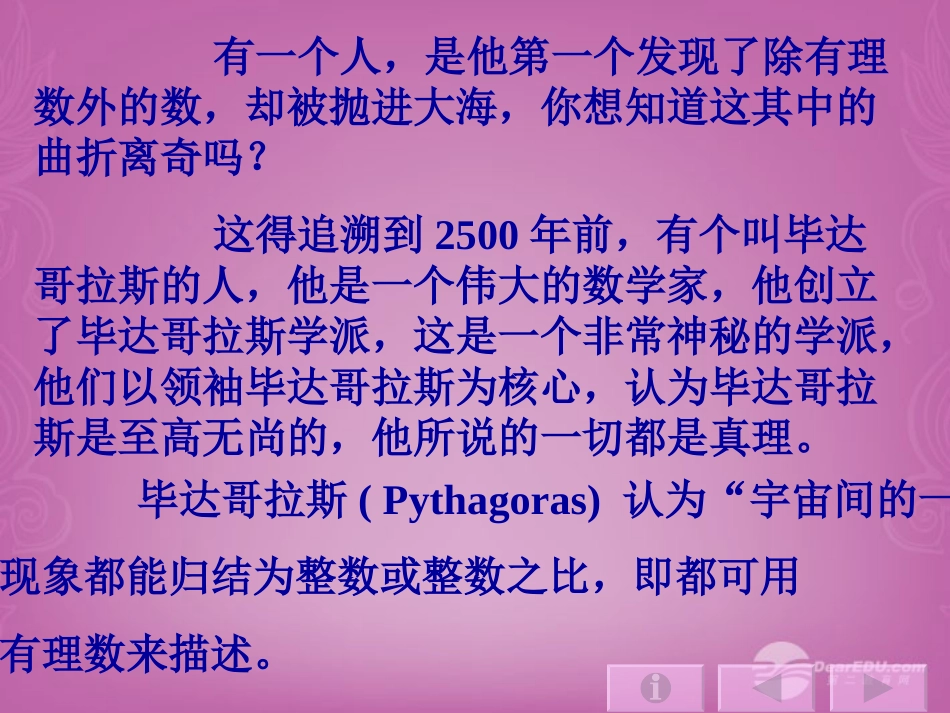 浙江省松阳县古市中学七年级数学上册-3.2-实数课件-浙教版-_第2页