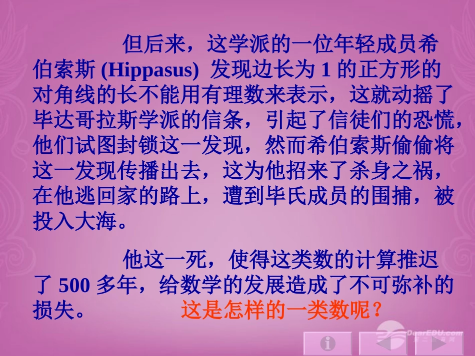 浙江省松阳县古市中学七年级数学上册-3.2-实数课件-浙教版-_第3页