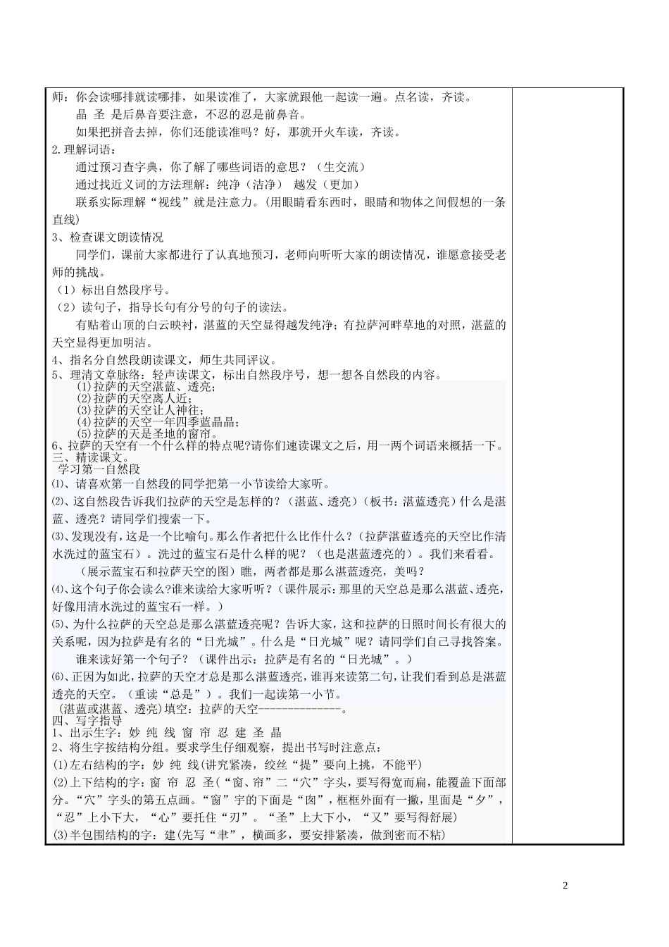 拉萨的天空定稿_第2页