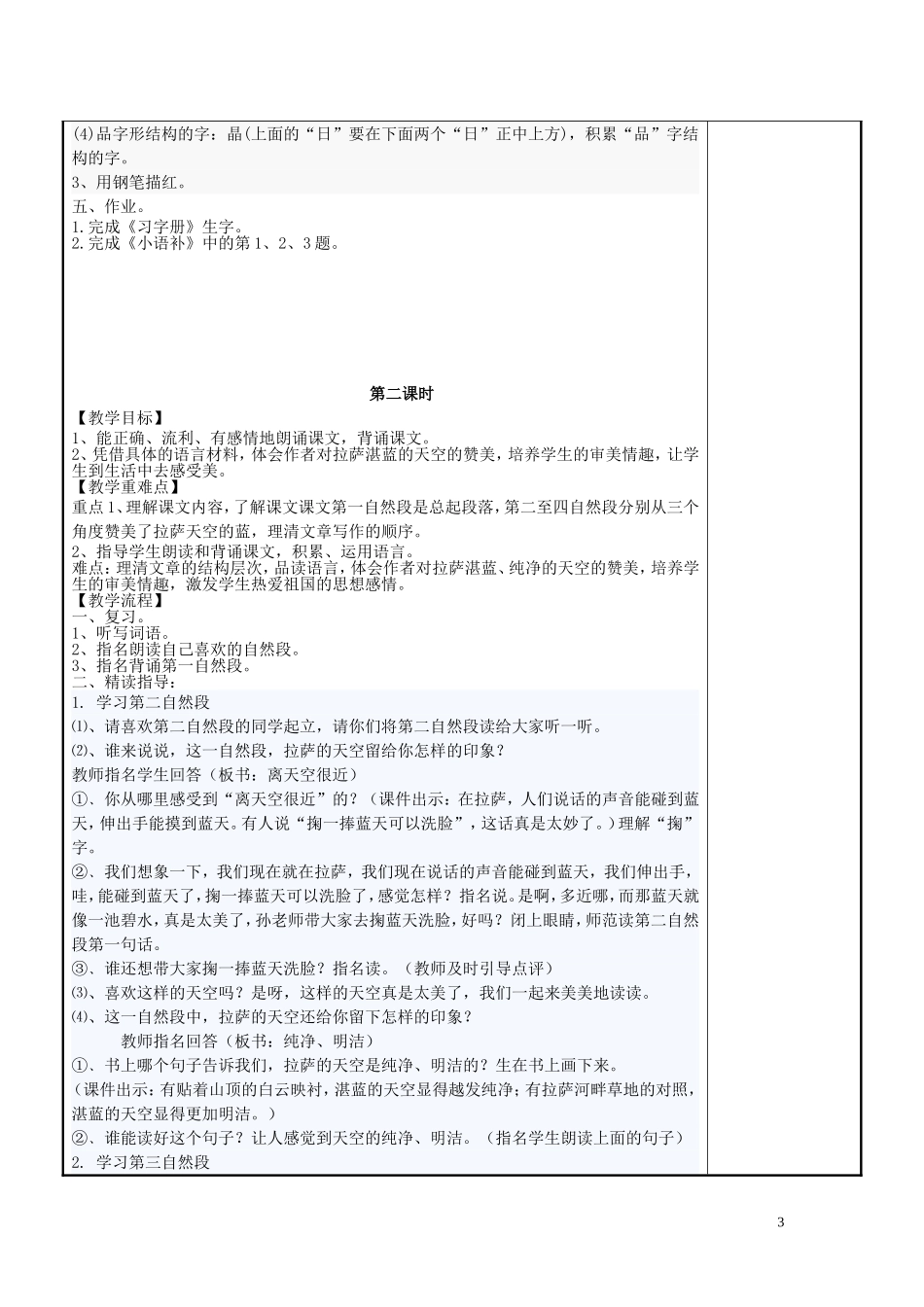 拉萨的天空定稿_第3页